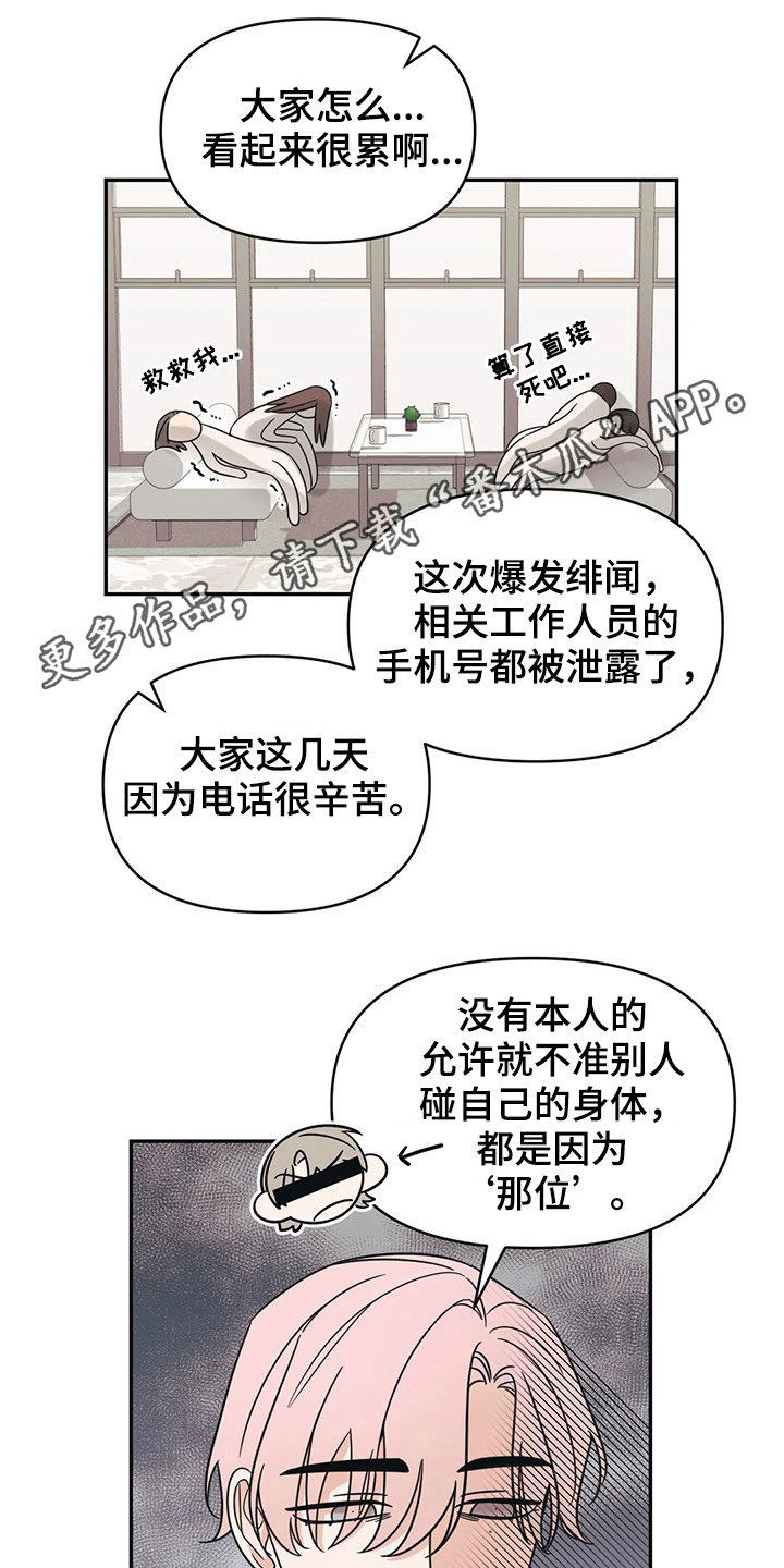 随身记录仪价格漫画,第26章：招待1图