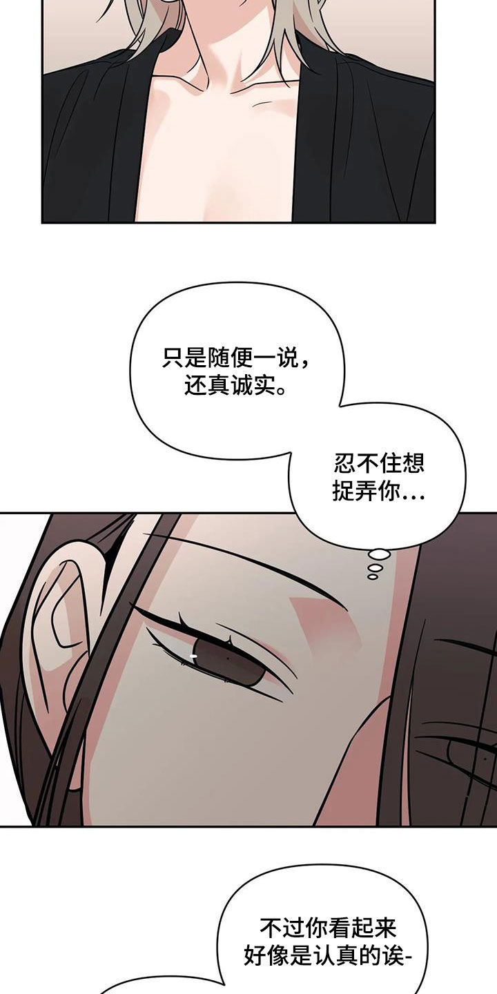 随身导演漫画下拉式免费全集漫画,第60章：【第二季】不是谣言2图