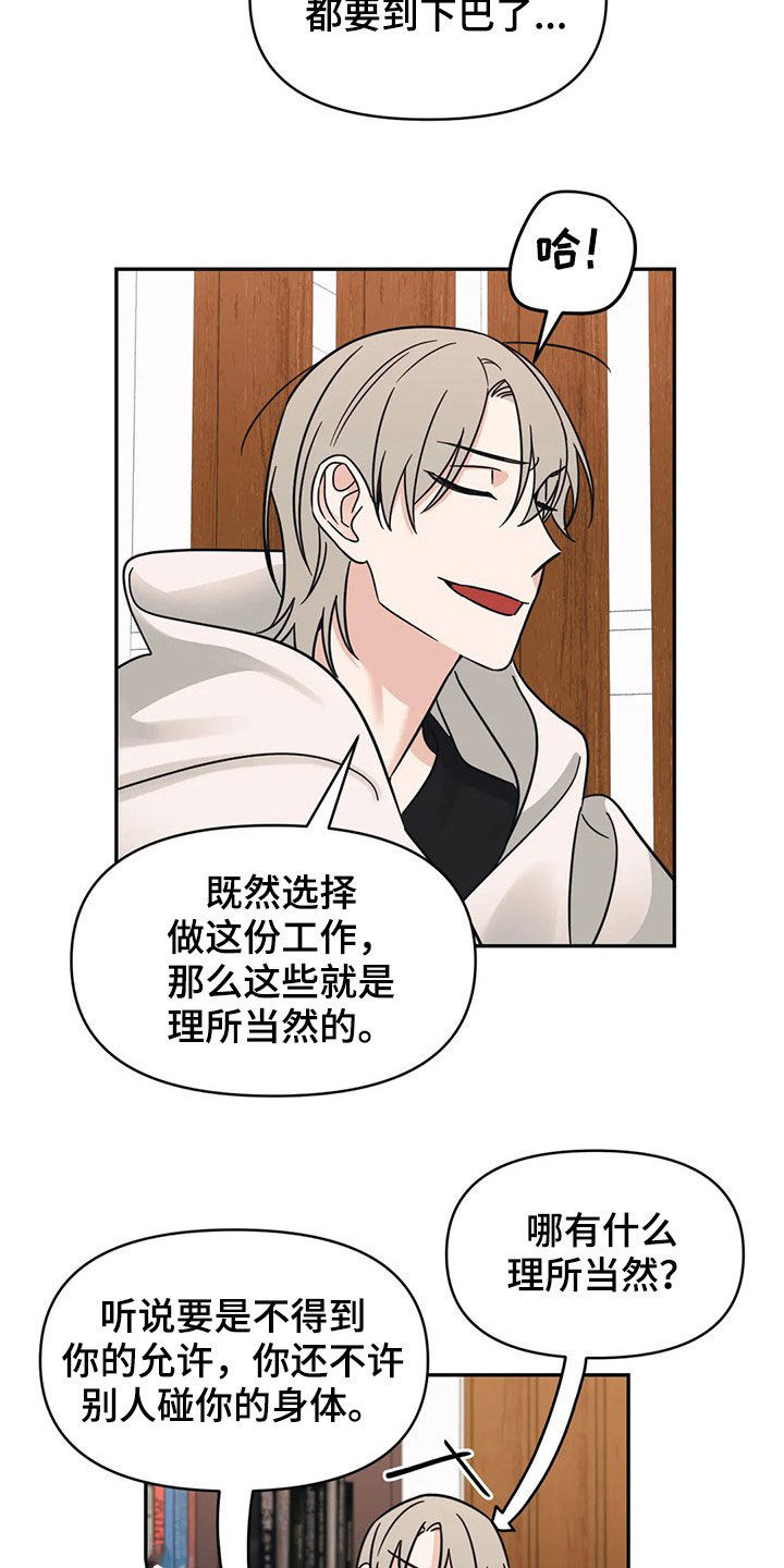 随身导演漫画下拉式免费全集漫画,第28章：完蛋了2图