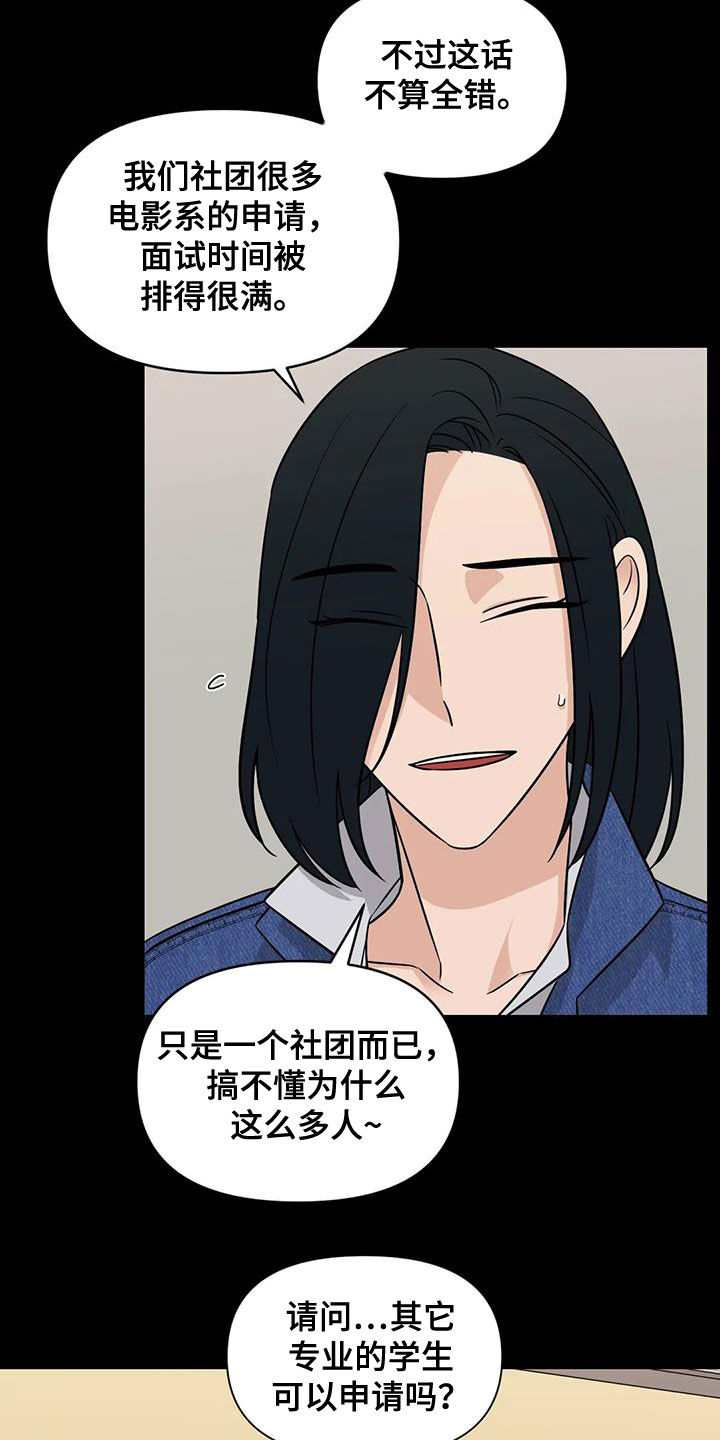 随身导演漫画下拉式免费全集漫画,第57章：【第二季】社团1图
