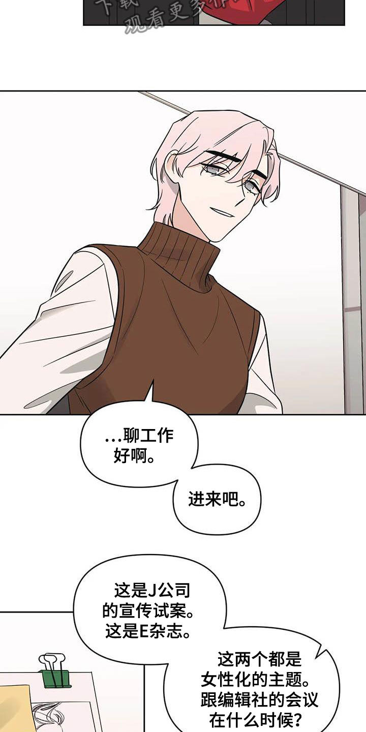 随身导演漫画下拉式免费全集漫画,第49章：【第二季】开小差2图