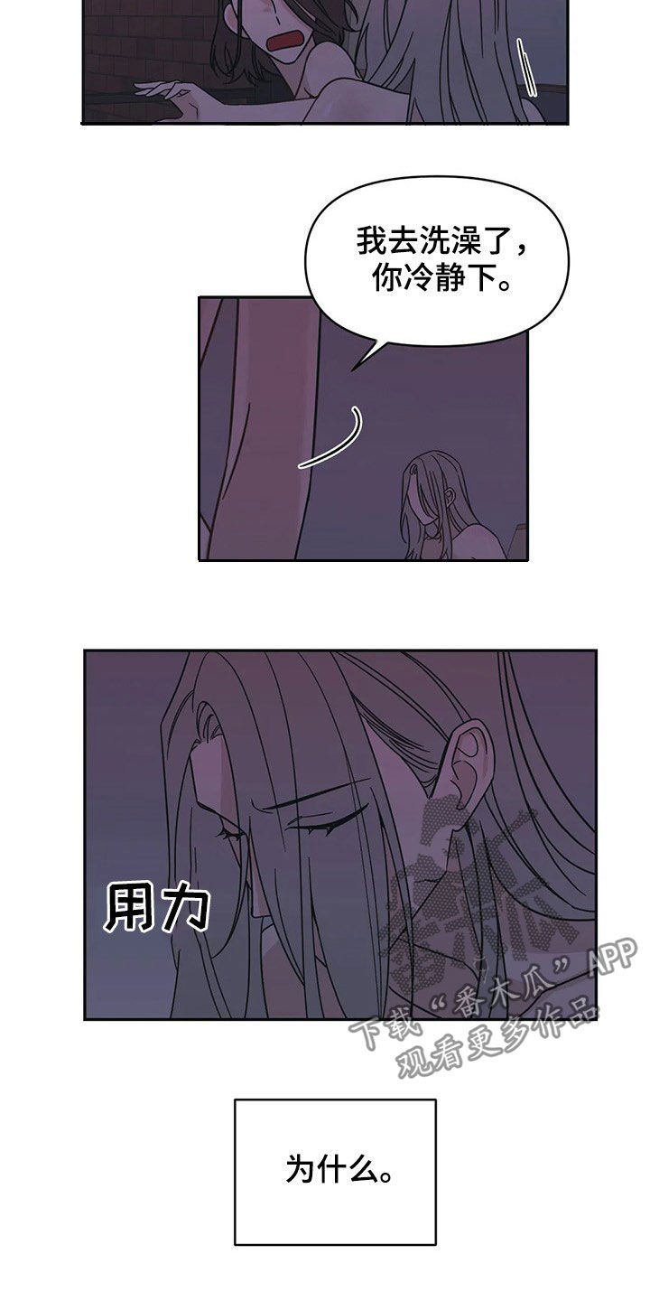 随身wifi怎么用漫画,第19章：炒鱿鱼2图