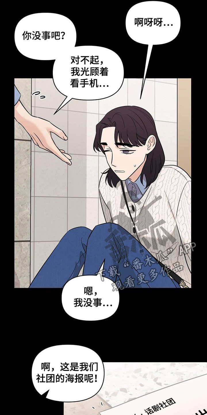 随身wifi怎么用漫画,第57章：【第二季】社团1图