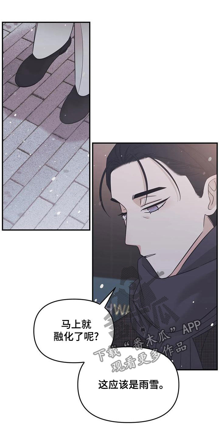 随身导演漫画下拉式免费全集漫画,第75章：【第二季】初雪1图