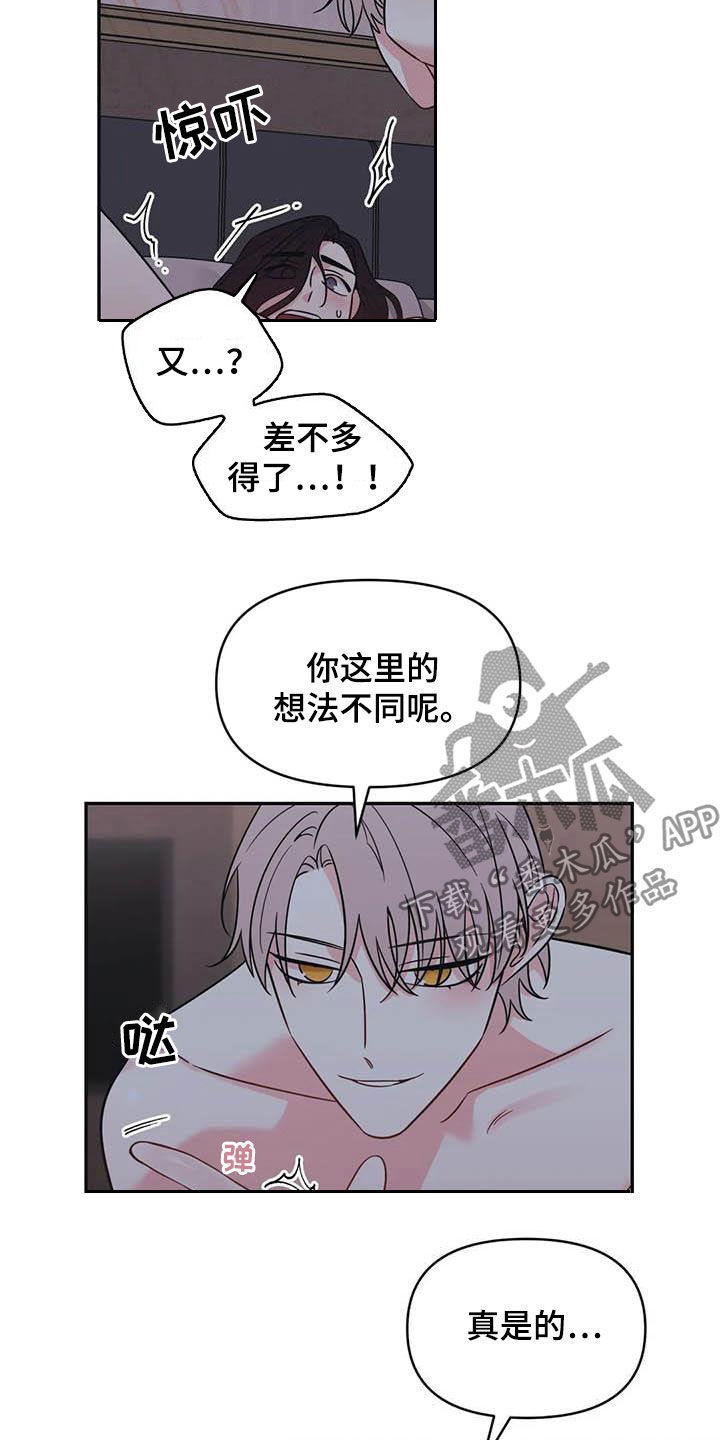 随身导演漫画下拉式免费全集漫画,第42章：玩笑2图