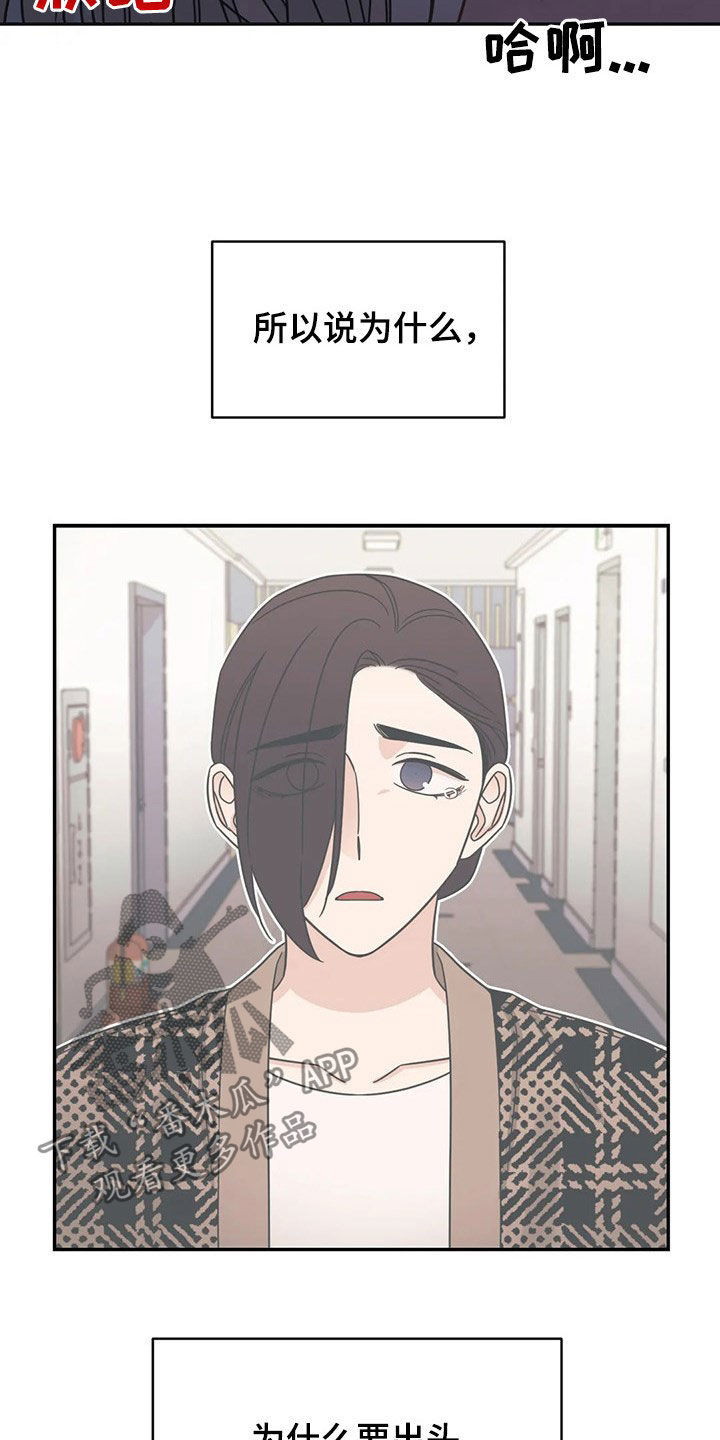 随身wifi怎么用漫画,第19章：炒鱿鱼2图