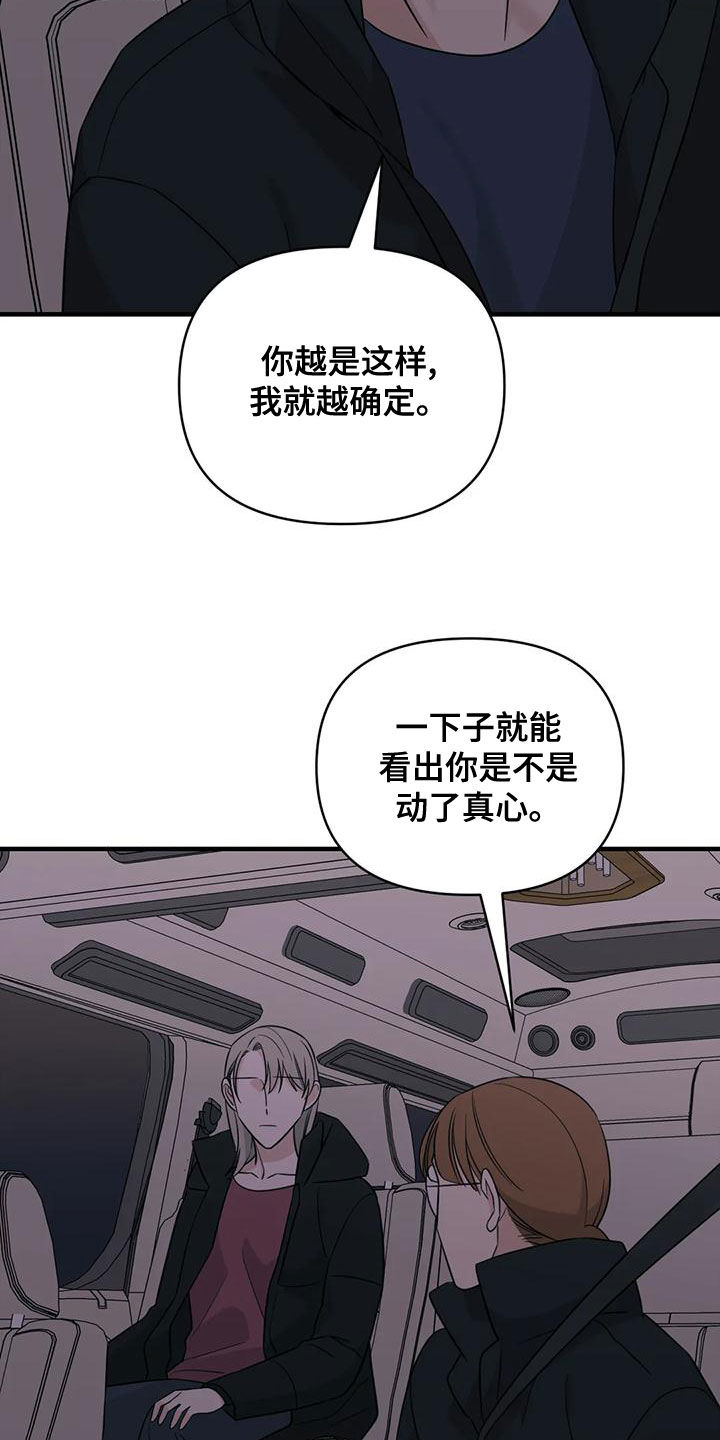 随身导演漫画免费观看漫画,第81章：【第二季】不听劝1图