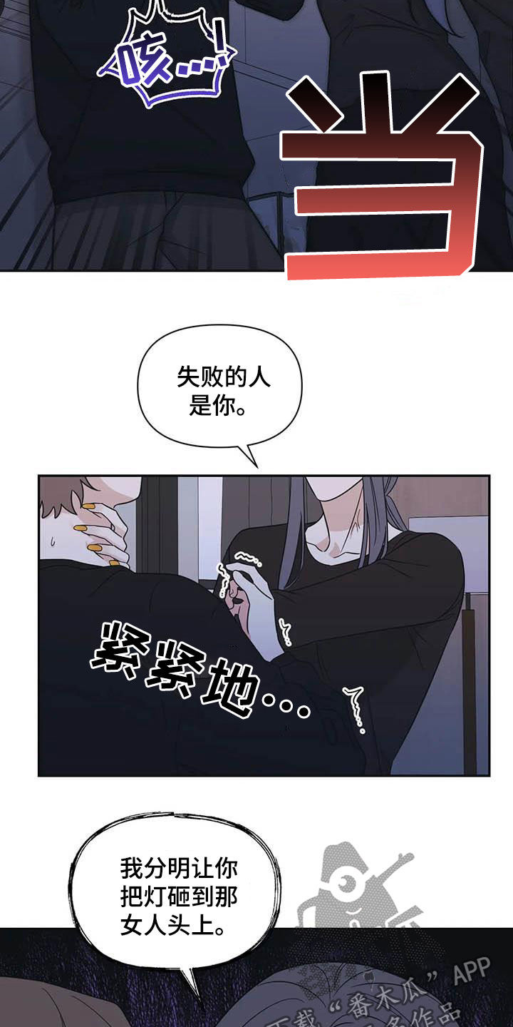 随身wifi怎么用漫画,第44章：谋划（第一季完结）2图