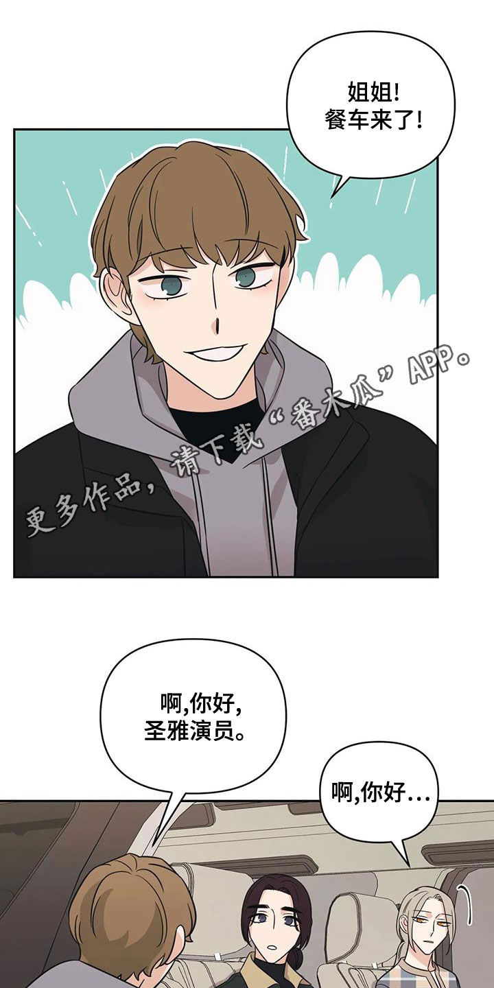 随身记录仪价格漫画,第73章：【第二季】怎么办1图