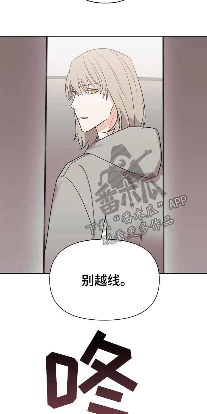 随身导演的作者漫画,第51章：【第二季】别越线2图