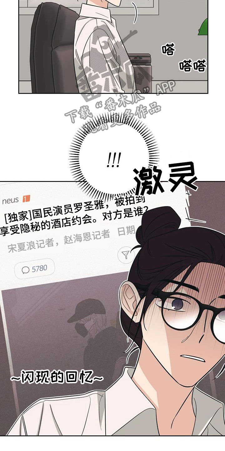 随身导演什么时候更新漫画,第51章：【第二季】别越线2图
