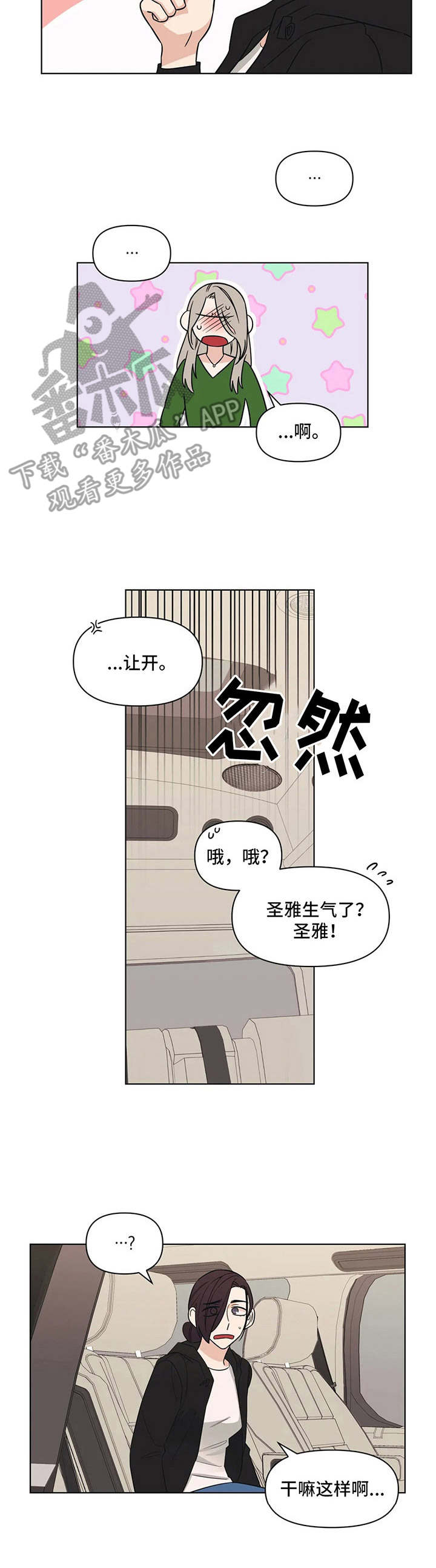 随身记录仪价格漫画,第12章：玩笑2图