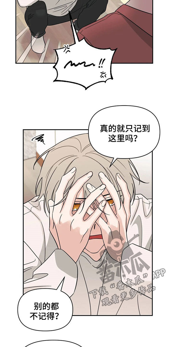 随身导演还叫什么漫画,第25章：不记得了2图