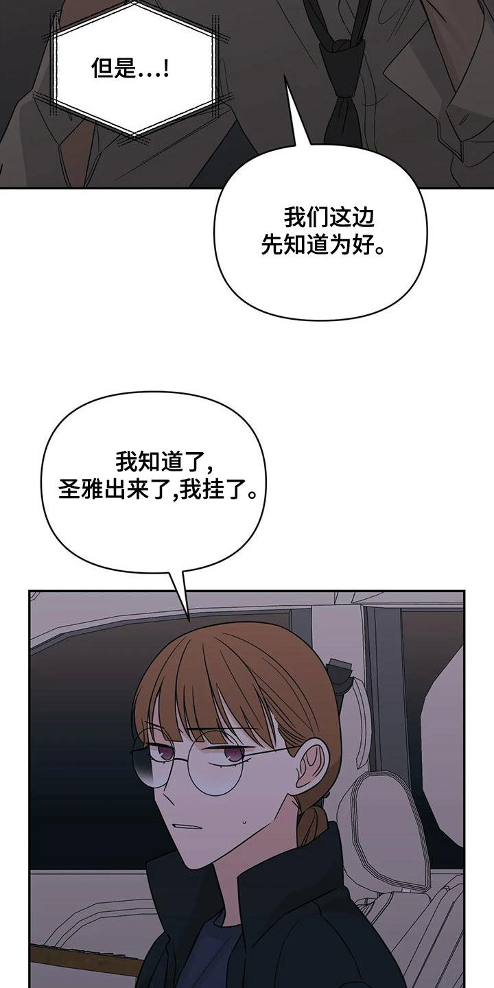 随身记录仪价格漫画,第80章：【第二季】口红花了2图