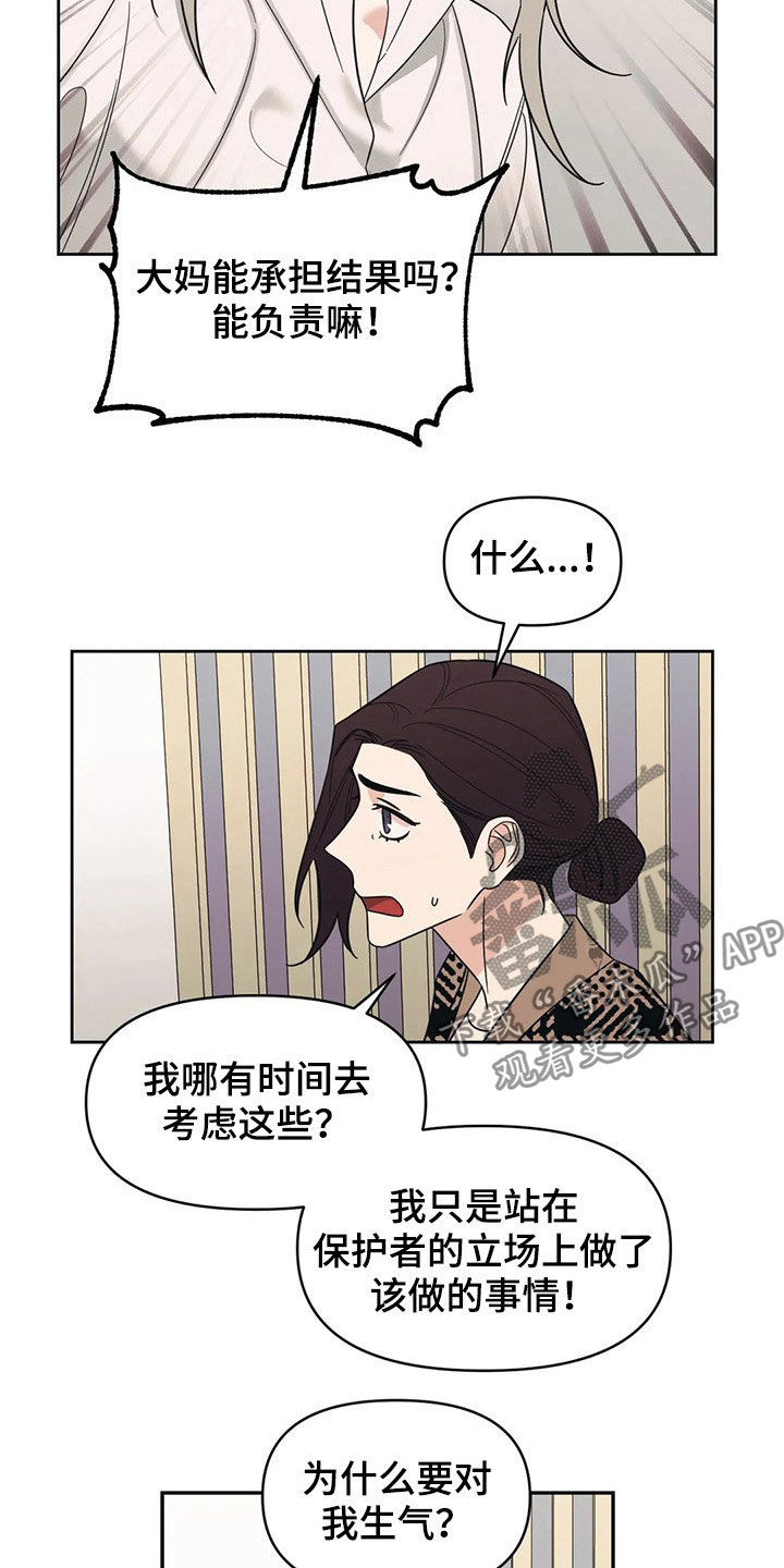 随身记录仪价格漫画,第18章：保护者2图