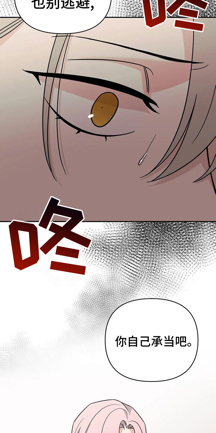 随身导演漫画下拉式免费全集漫画,第85章：【第二季】自己承担1图