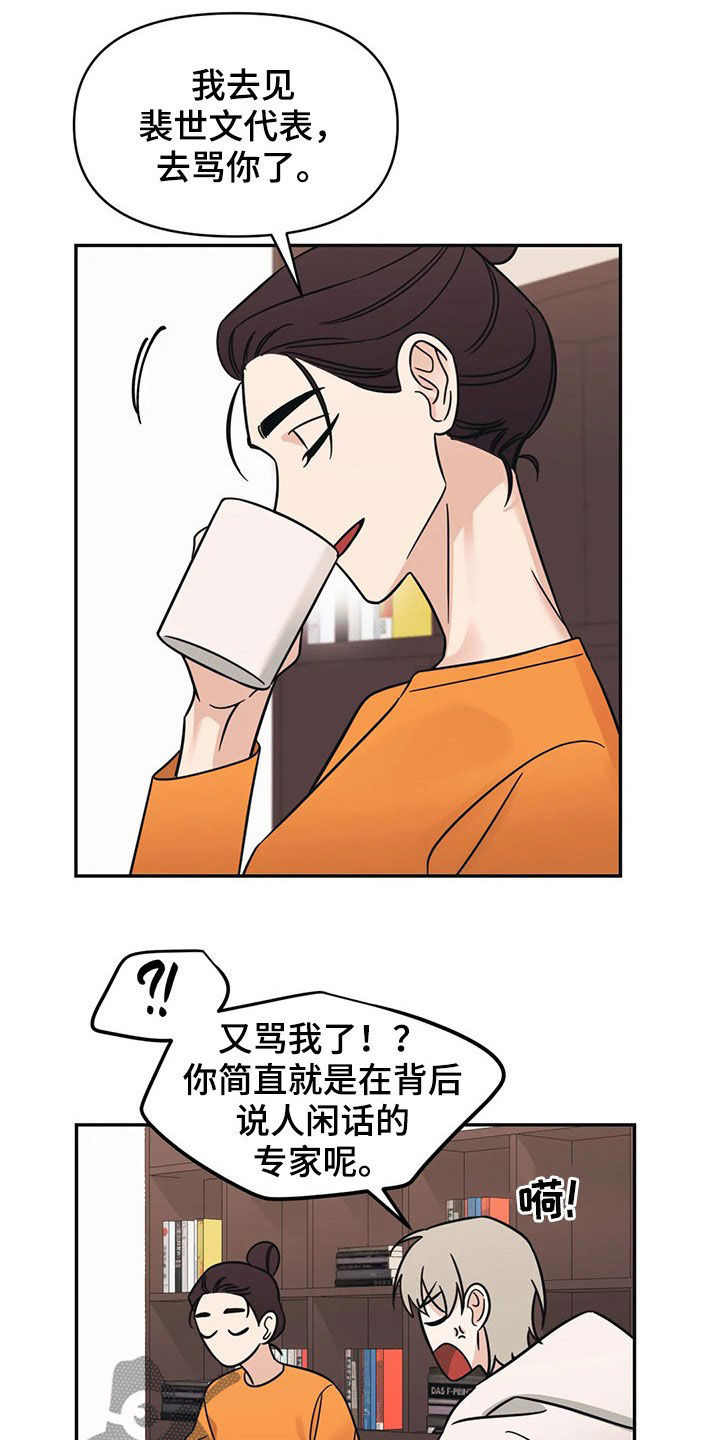 随身导演漫画下拉式免费全集漫画,第28章：完蛋了1图