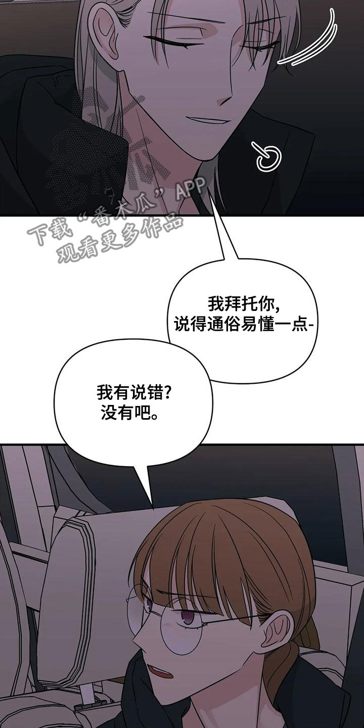 随身导演漫画免费观看漫画,第81章：【第二季】不听劝2图