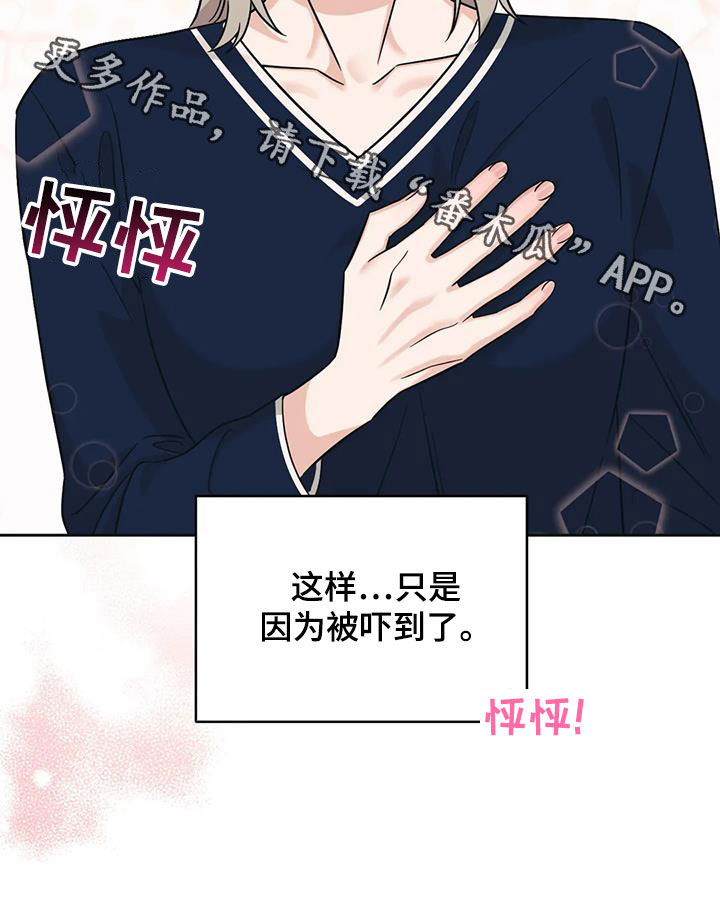 随身导演漫画下拉式免费全集漫画,第52章：【第二季】心动2图