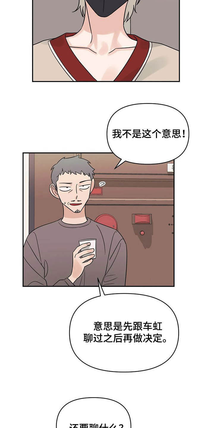 随身导演漫画下拉式免费全集漫画,第33章：没法对视1图