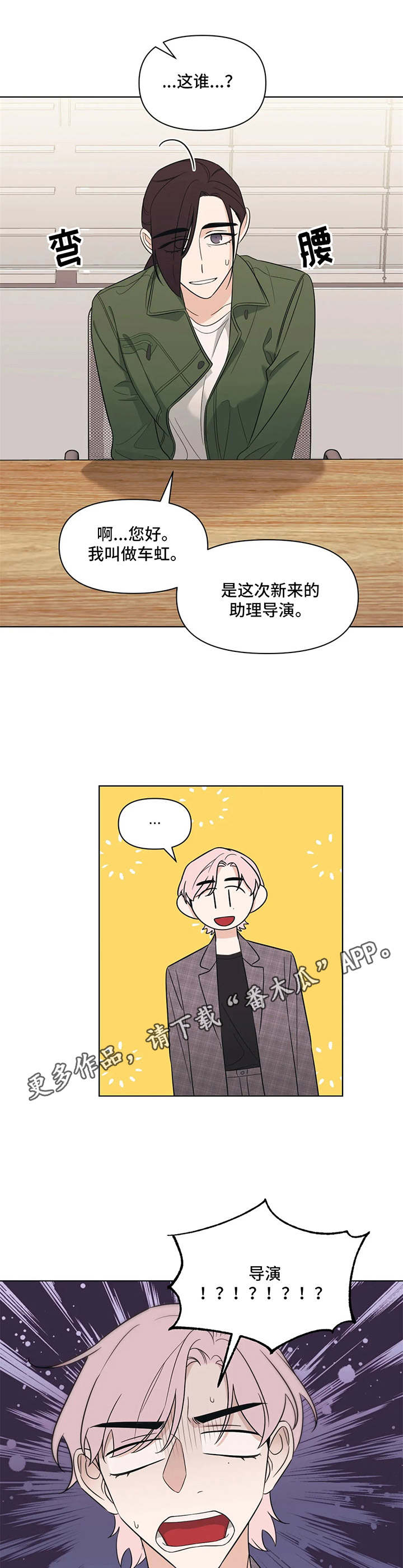 随身导演最新章节漫画,第4章：桀骜不驯2图