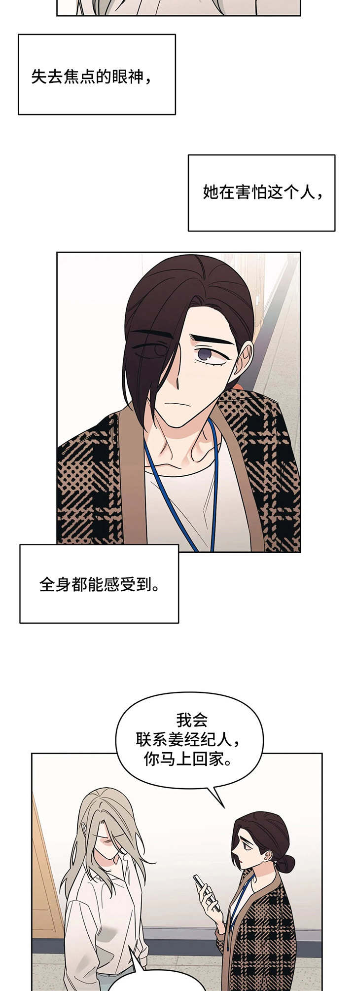 随身导演的作者漫画,第16章：颤抖1图