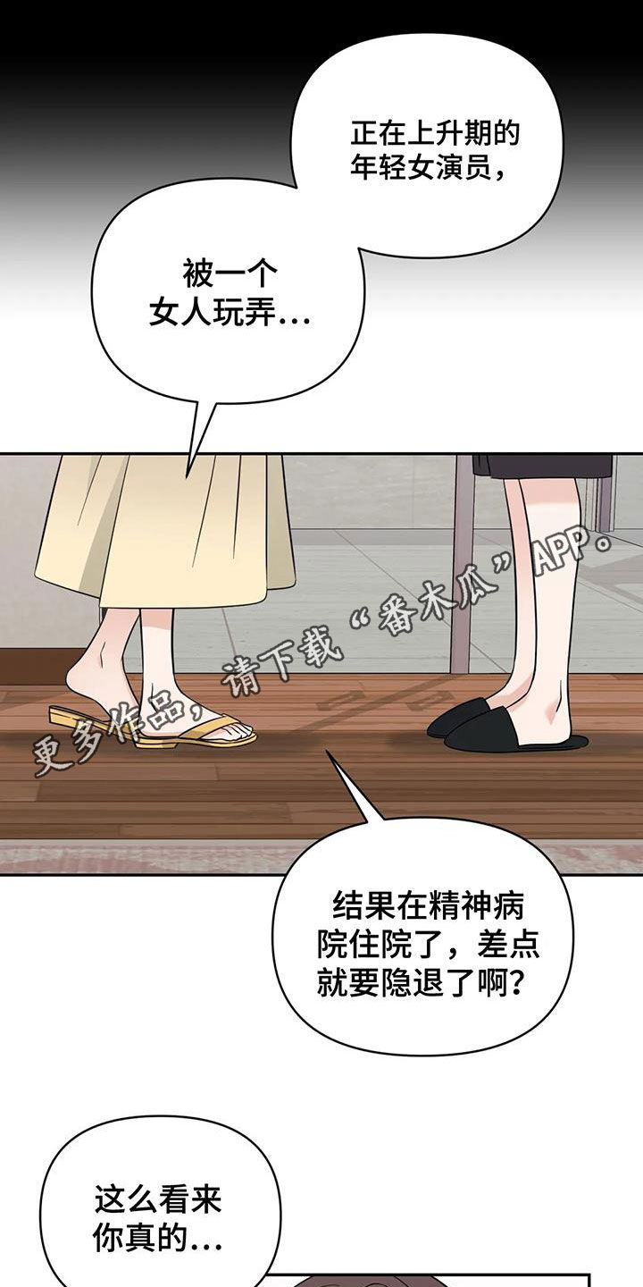 随身记录仪价格漫画,第63章：【第二季】门票1图