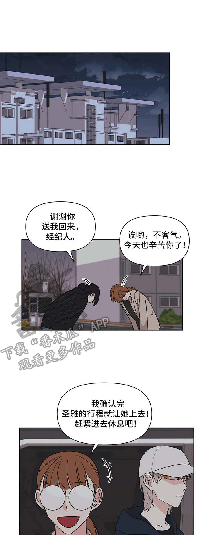 随身导演还叫什么漫画,第13章：脸红1图