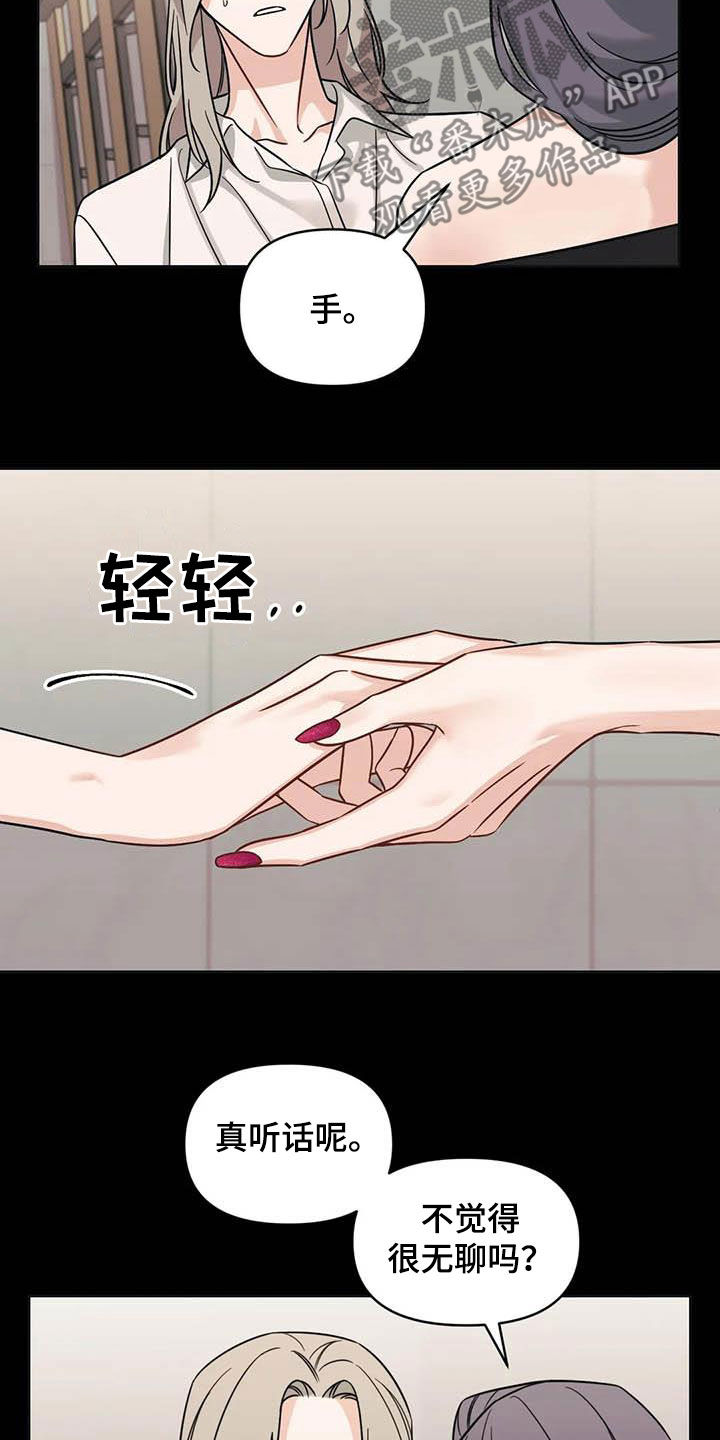 随身充电桩漫画,第48章：【第二季】初吻1图