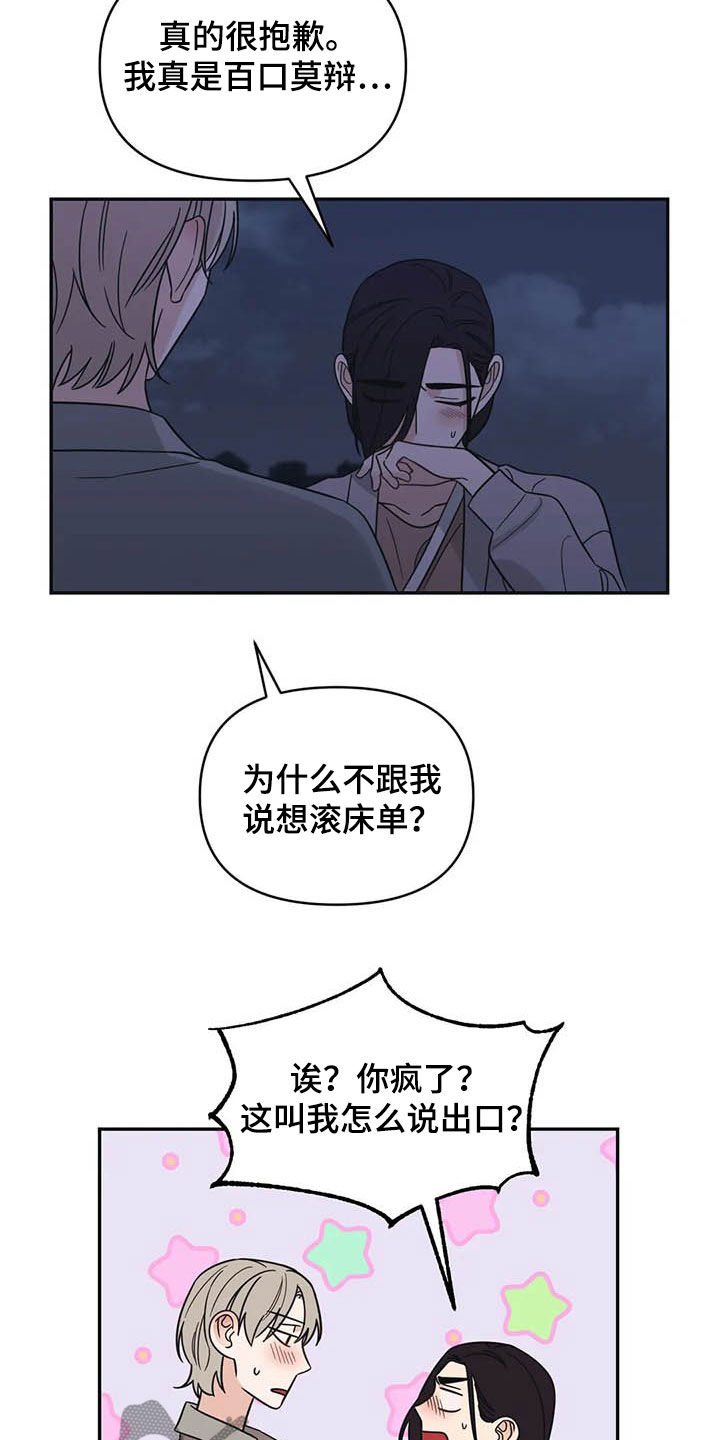 随身导演漫画下拉式免费全集漫画,第40章：试试2图