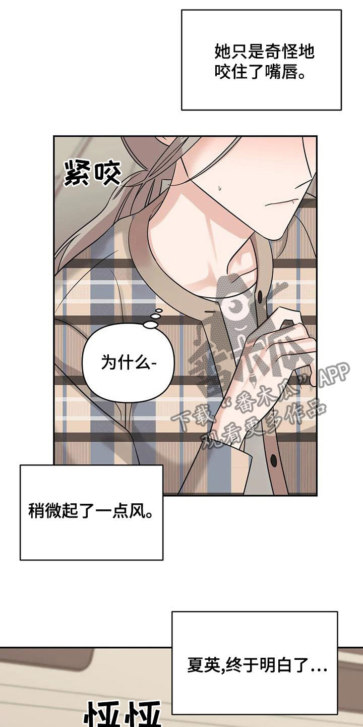 随身导演还叫什么漫画,第73章：【第二季】怎么办2图