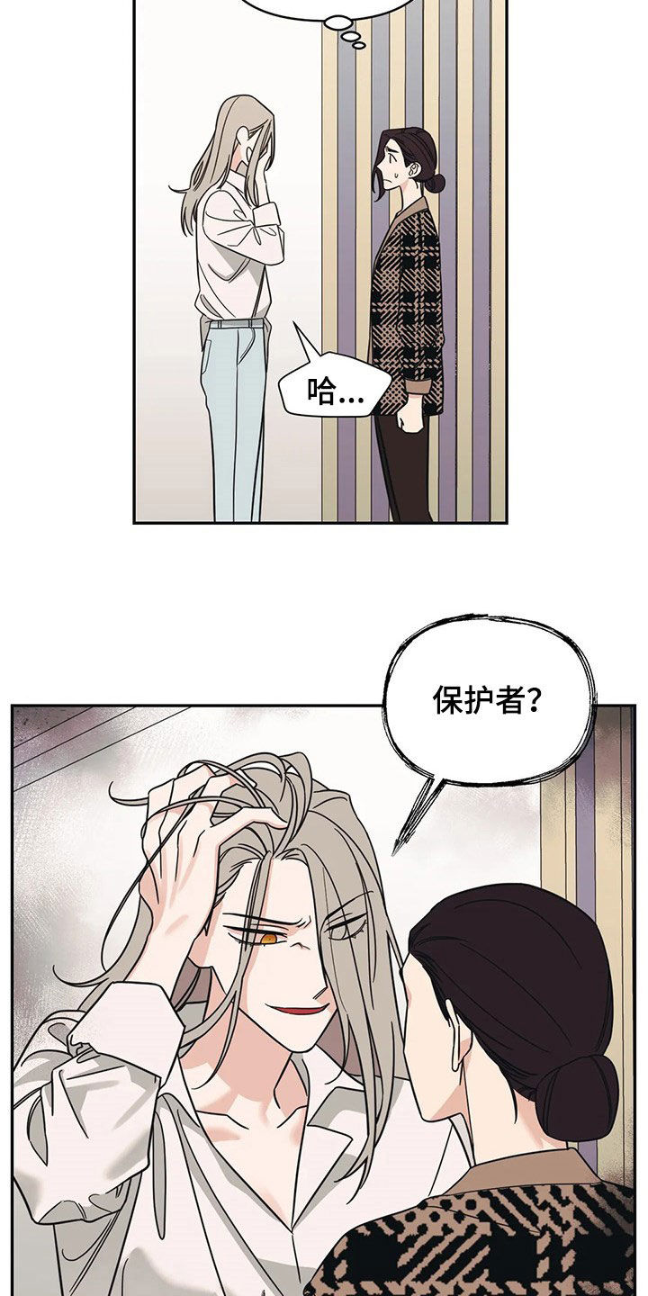 随身导演还叫什么漫画,第18章：保护者1图