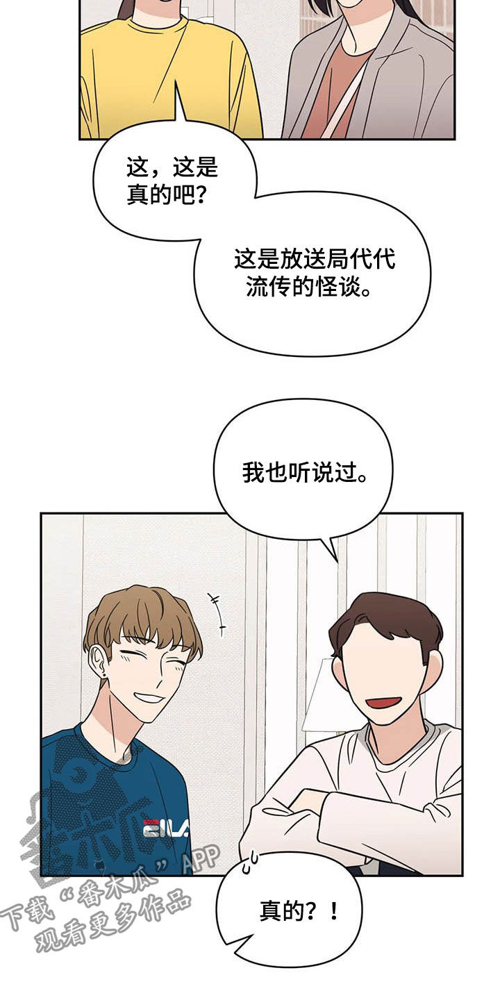 随身wifi怎么用漫画,第38章：怪谈2图