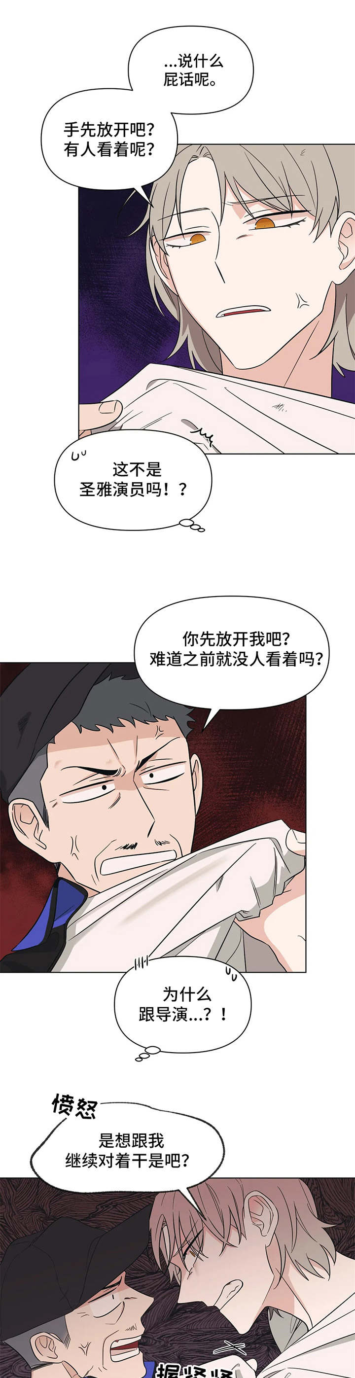 随身导演漫画下拉式免费全集漫画,第3章：任务1图