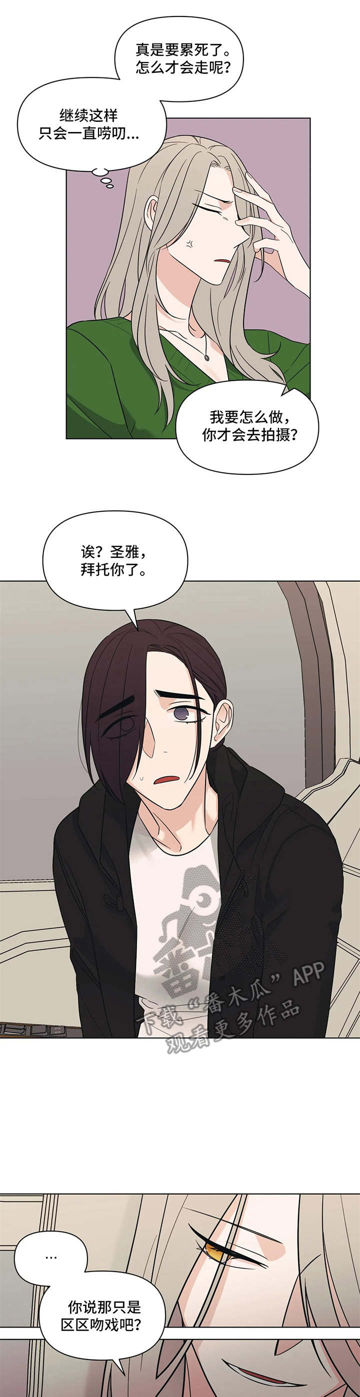 随身记录仪价格漫画,第11章：发牢骚1图