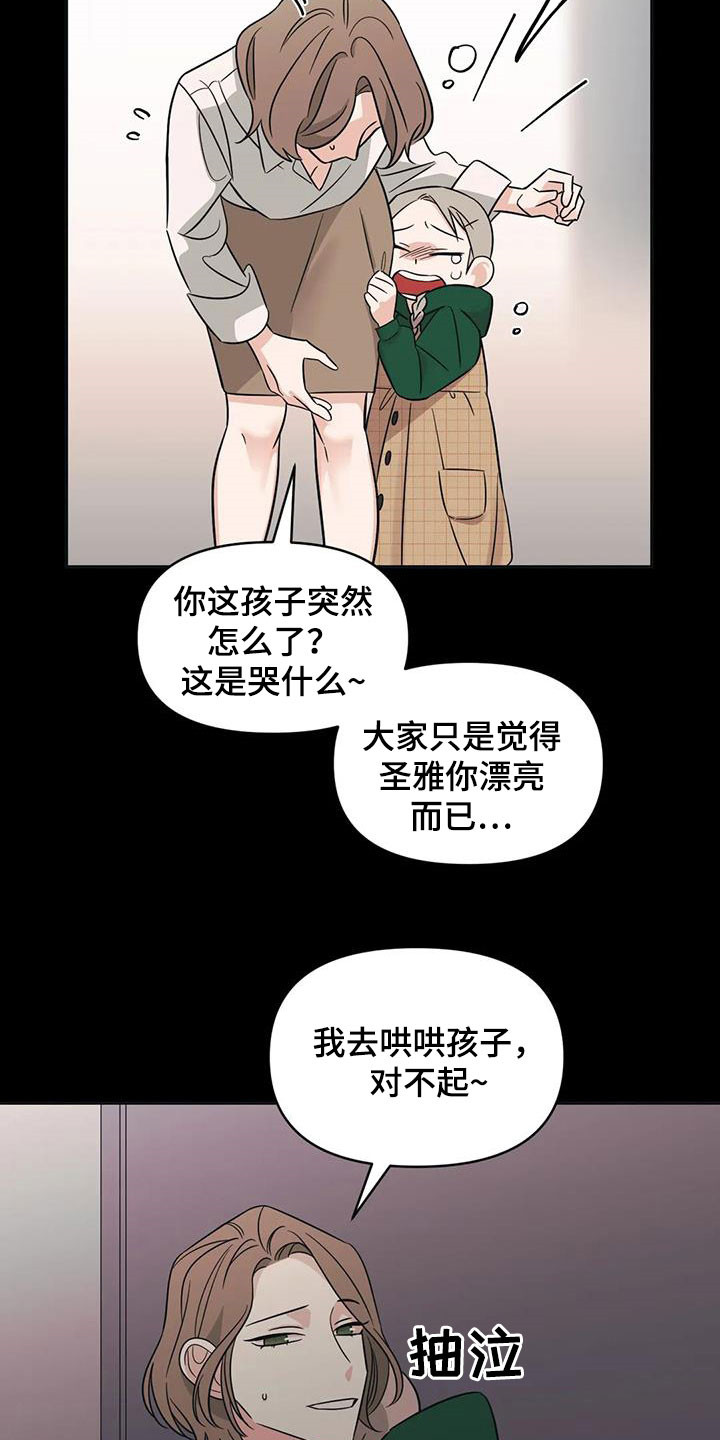 随身记录仪价格漫画,第45章：【第二季】童年1图