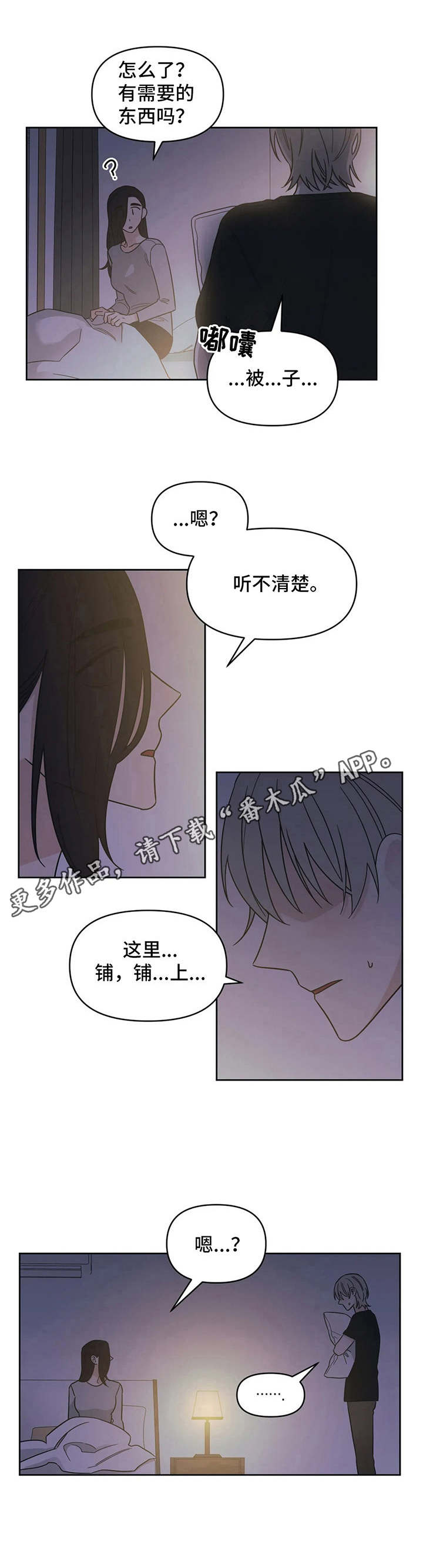 随身导演漫画下拉式免费全集漫画,第15章：状态不对1图