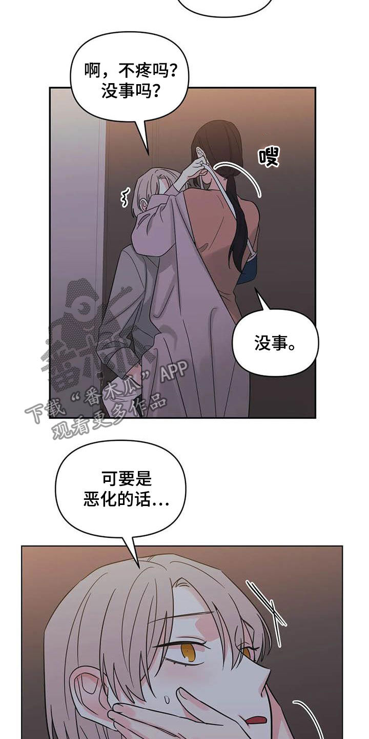 随身导演漫画,第41章：不要着急2图