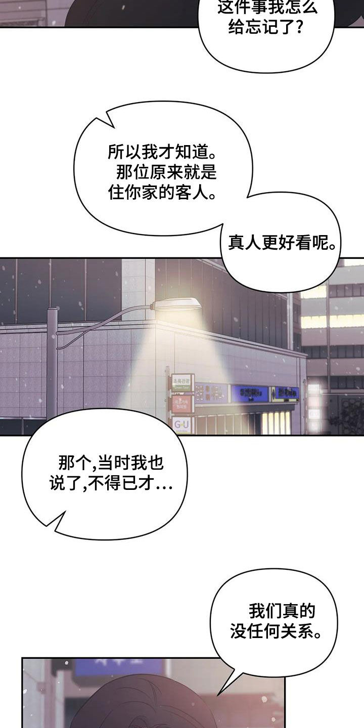 随身医典医妃权倾天下免费阅读漫画,第76章：【第二季】邀请到家里1图