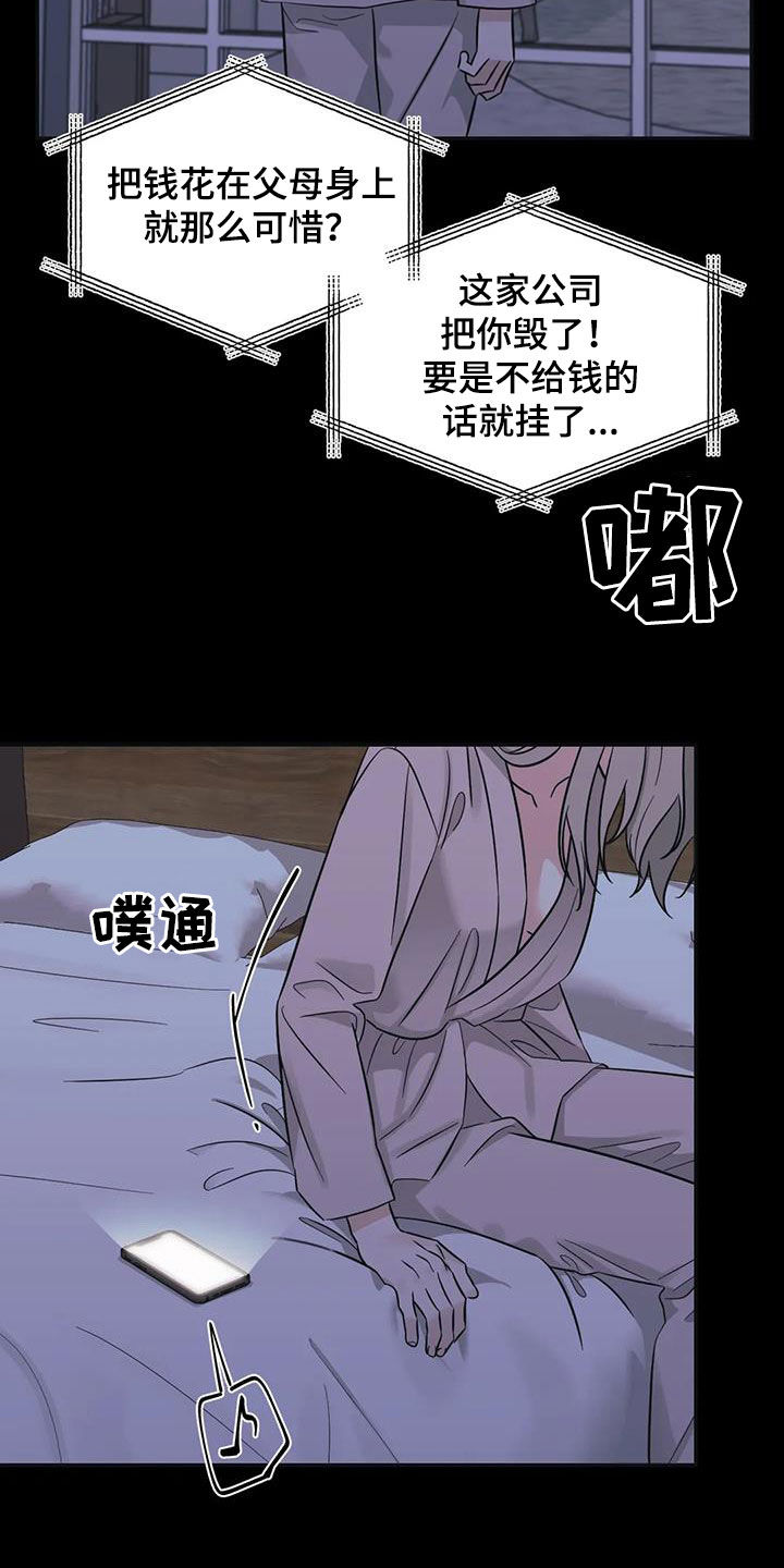 随身导演漫画下拉式免费全集漫画,第61章：【第二季】帮你忘记2图