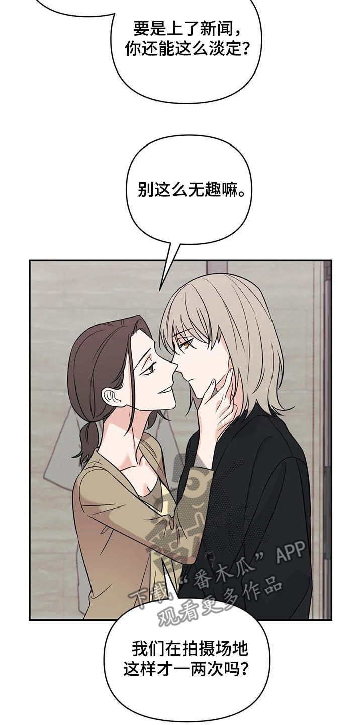 随身导演漫画下拉式免费全集漫画,第60章：【第二季】不是谣言2图