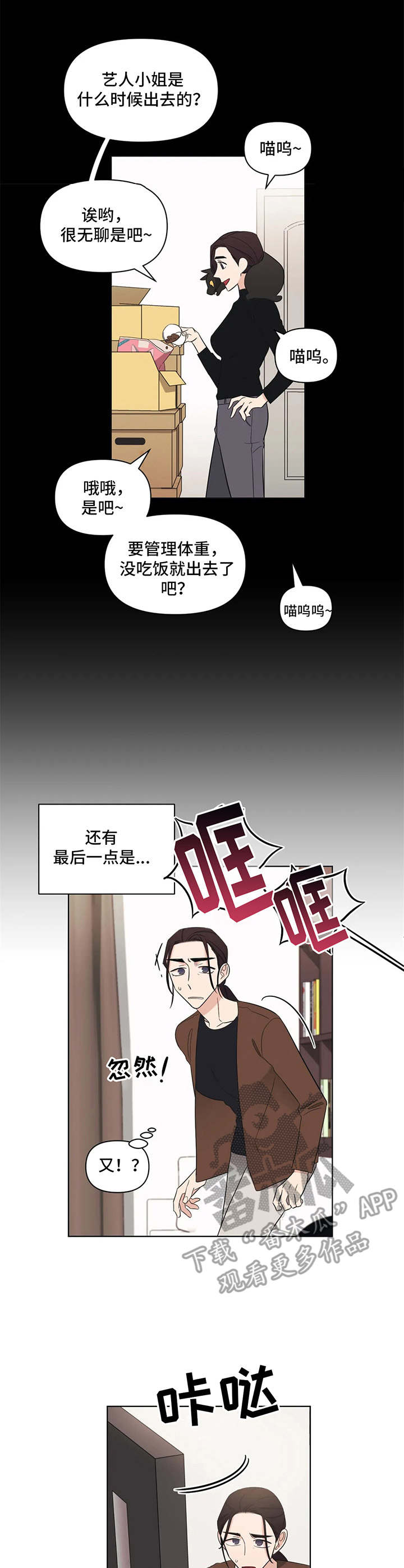 随行导演英语怎么说漫画,第7章：没教养2图