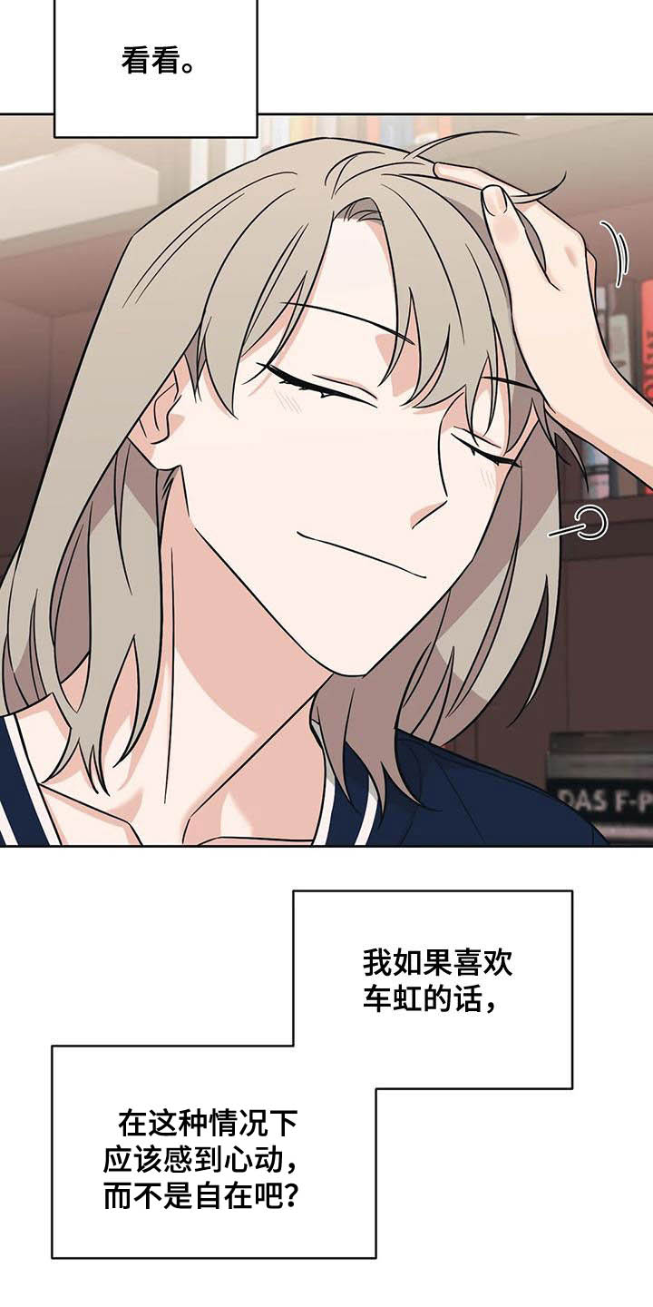 随身导演漫画下拉式免费全集漫画,第52章：【第二季】心动1图