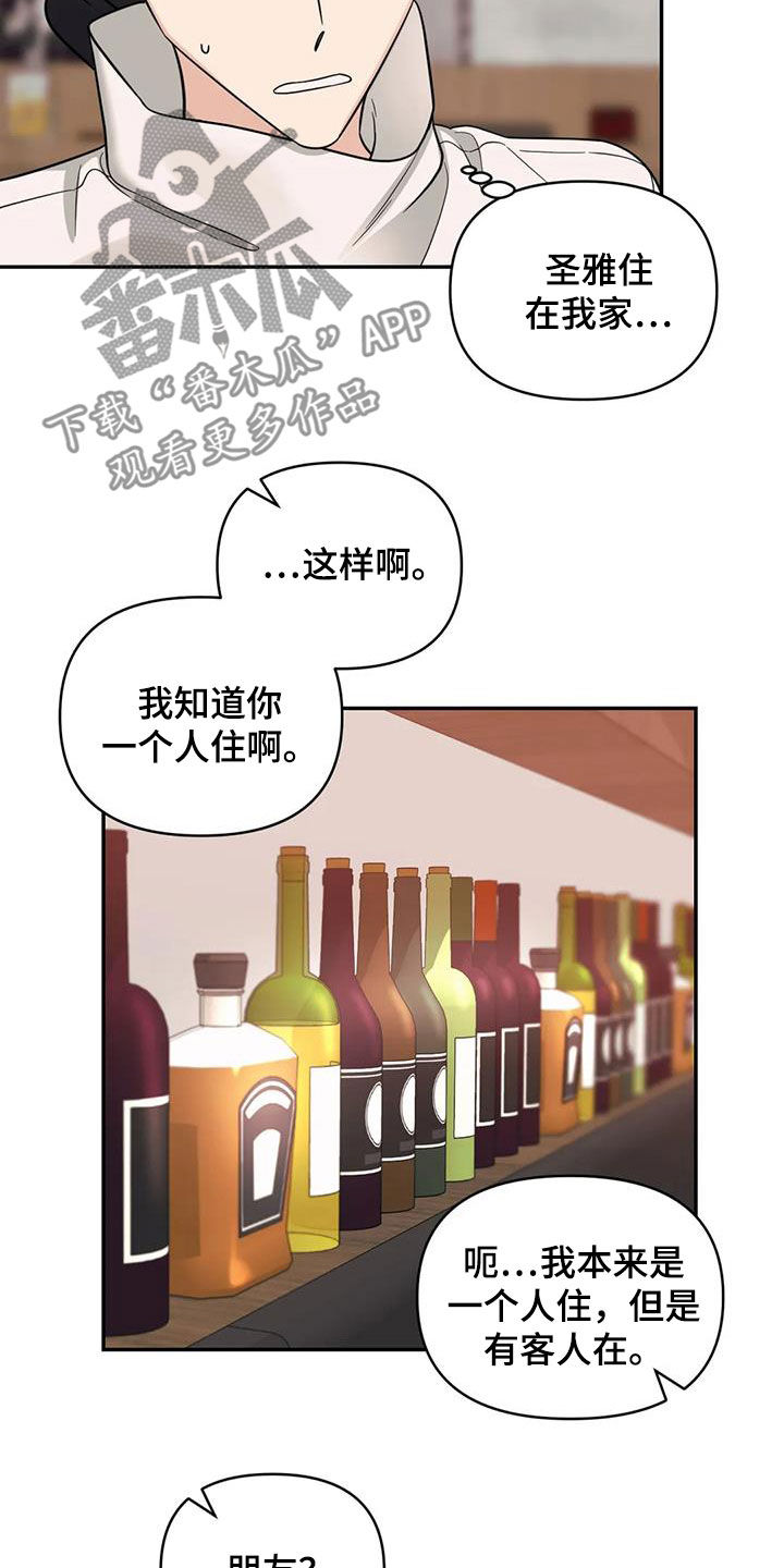 随身导演还叫什么漫画,第67章：【第二季】礼物1图