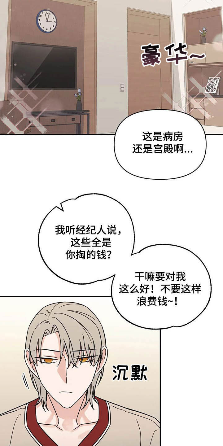 随身记录仪价格漫画,第34章：没什么关系1图