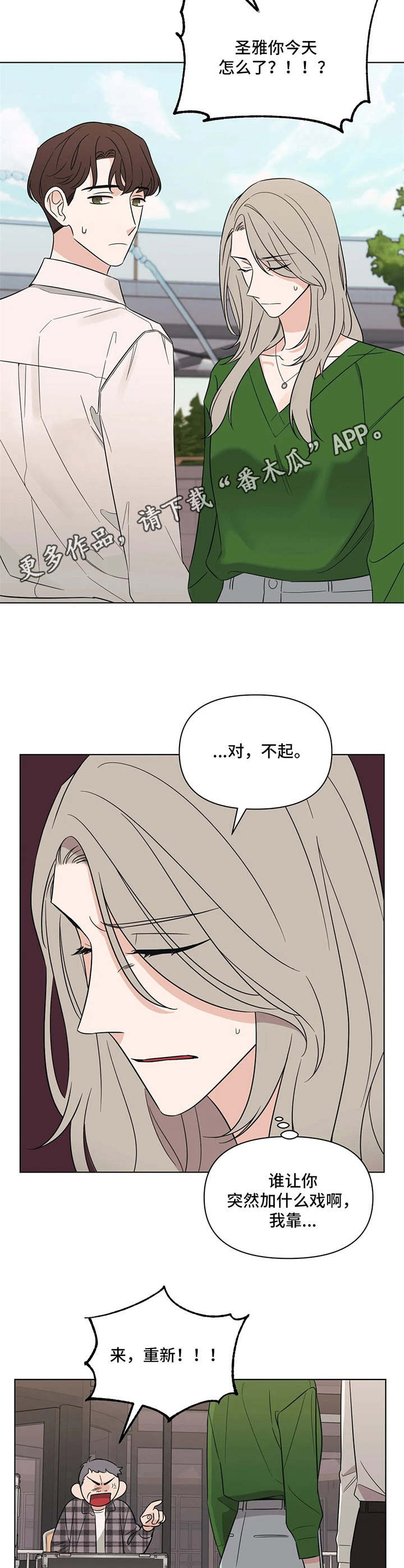 随身导演还叫什么漫画,第10章：加戏2图