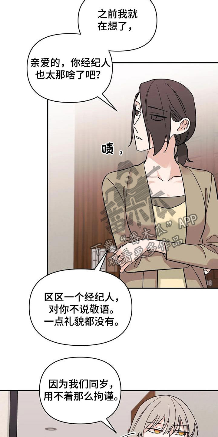 随身导演还叫什么漫画,第60章：【第二季】不是谣言2图