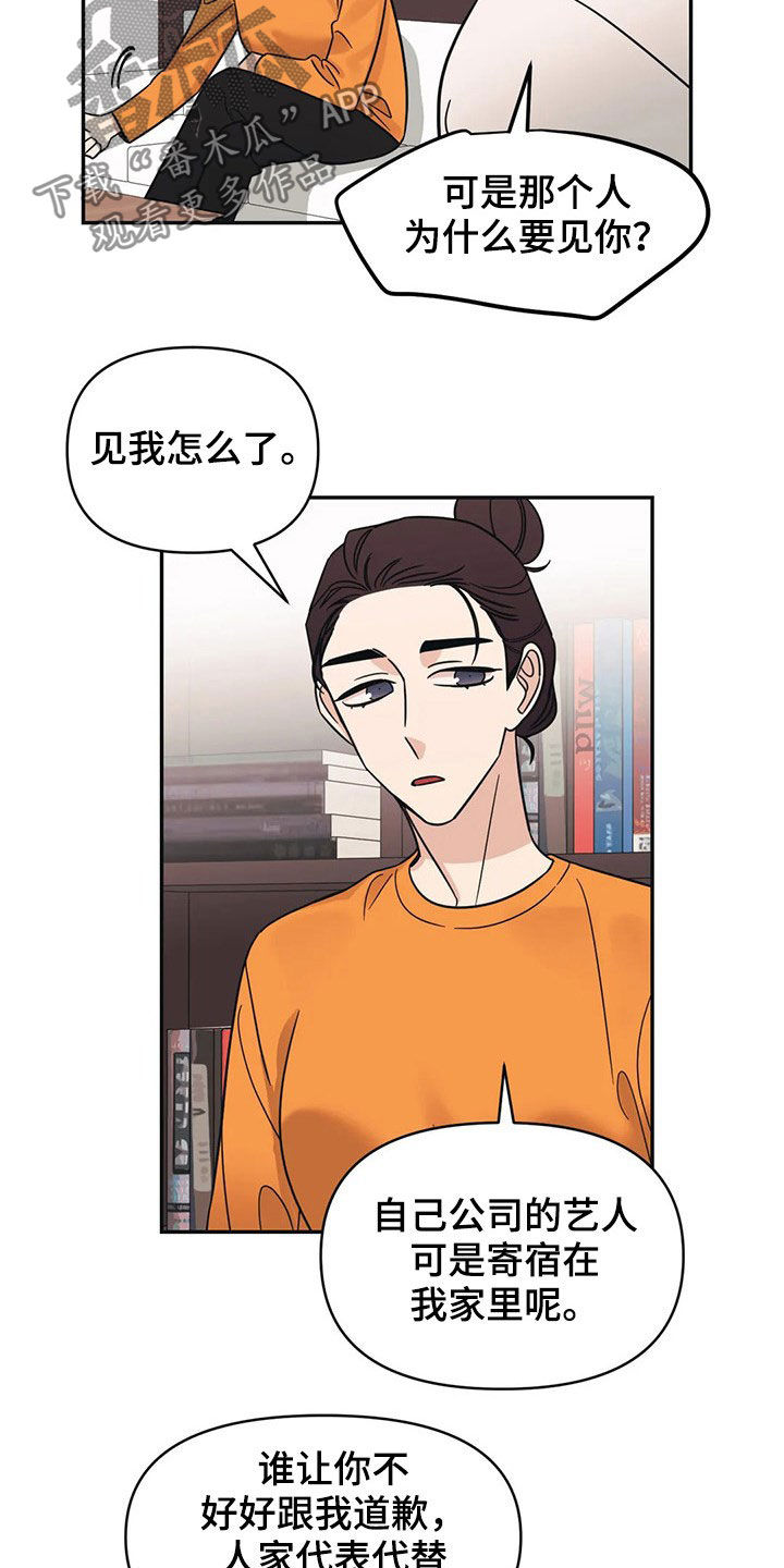 随身导演漫画下拉式免费全集漫画,第28章：完蛋了2图