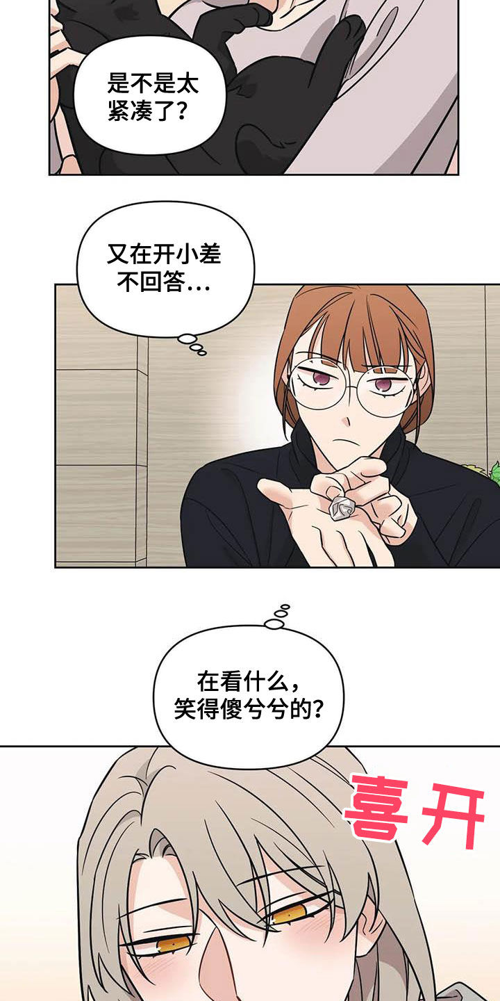 随身导演漫画下拉式免费全集漫画,第49章：【第二季】开小差2图