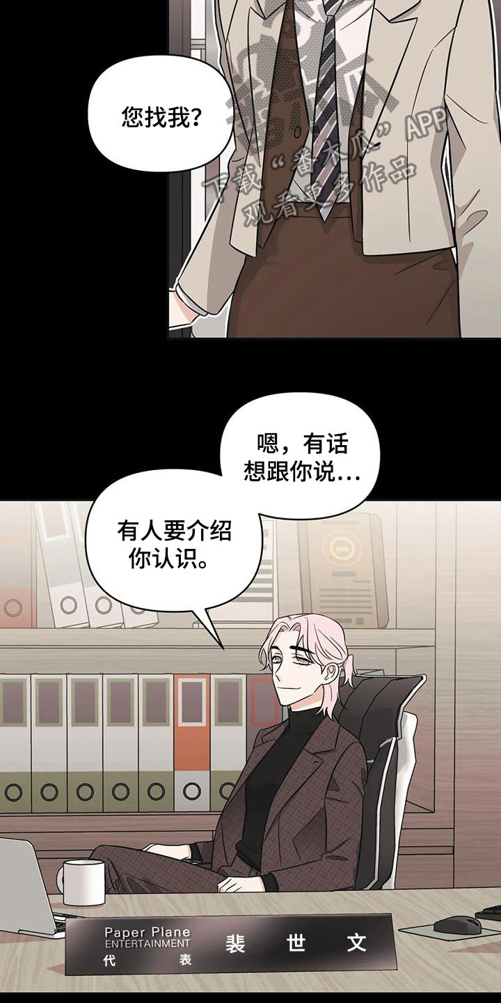 随身导演漫画下拉式免费全集漫画,第46章：【第二季】提携1图